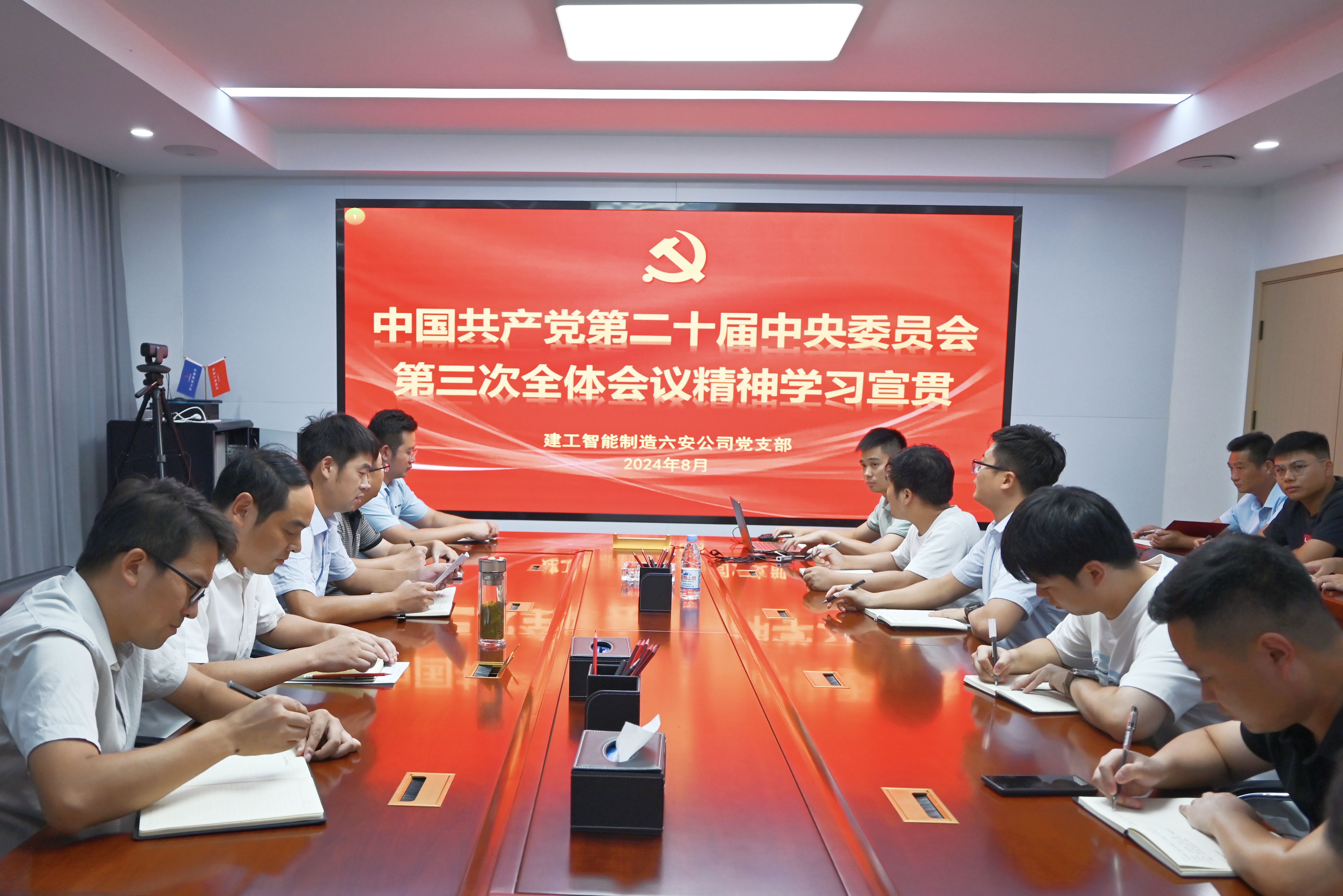 8.10建工智能制造六安公司黨支部組織召開專題會議學(xué)習(xí)宣貫中國共產(chǎn)黨第二十屆中央委員會第三次全體會議精神.jpg