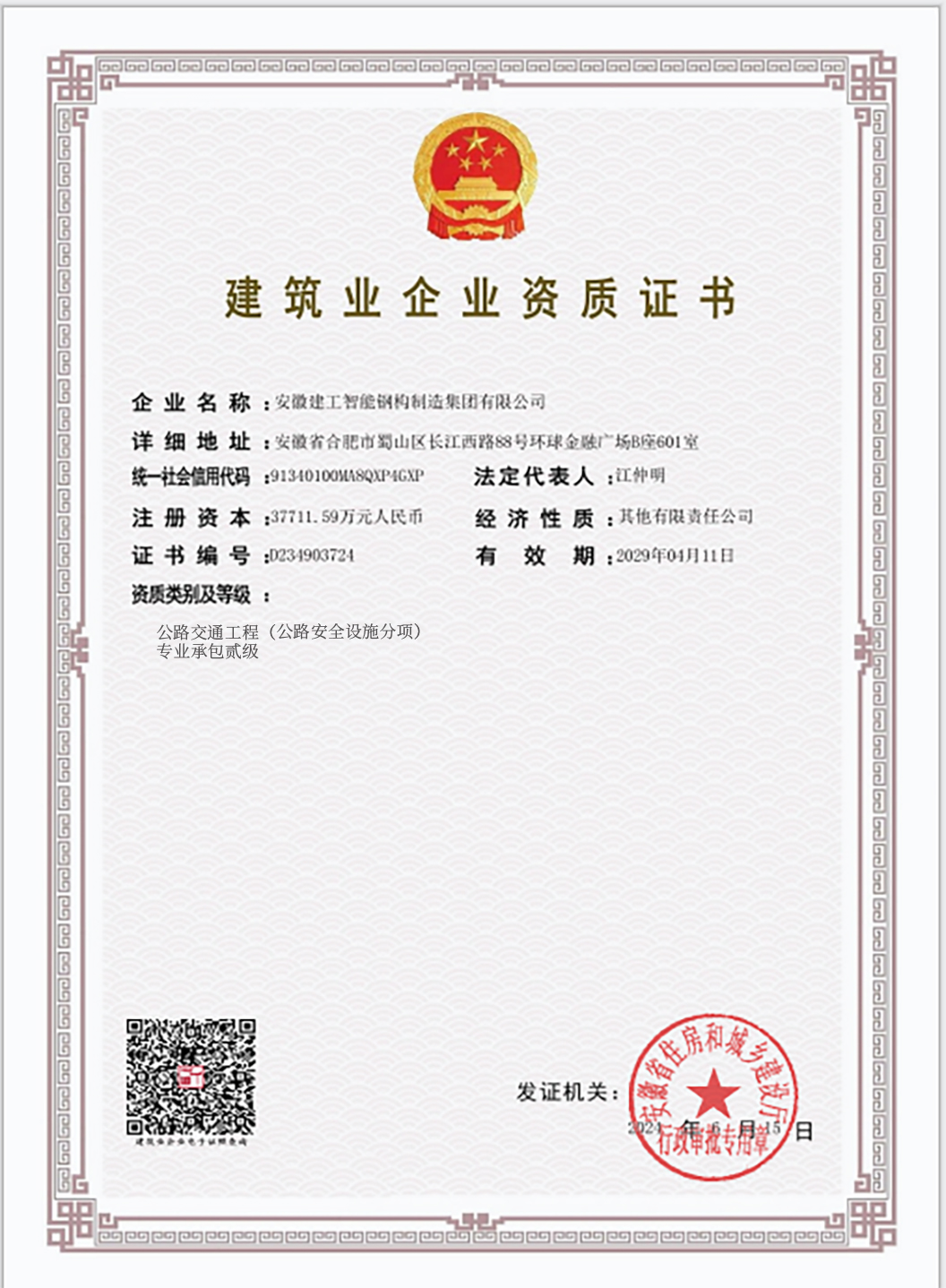 公路交通工程（公路安全設(shè)施分項(xiàng)）專(zhuān)業(yè)承包貳級(jí).jpg