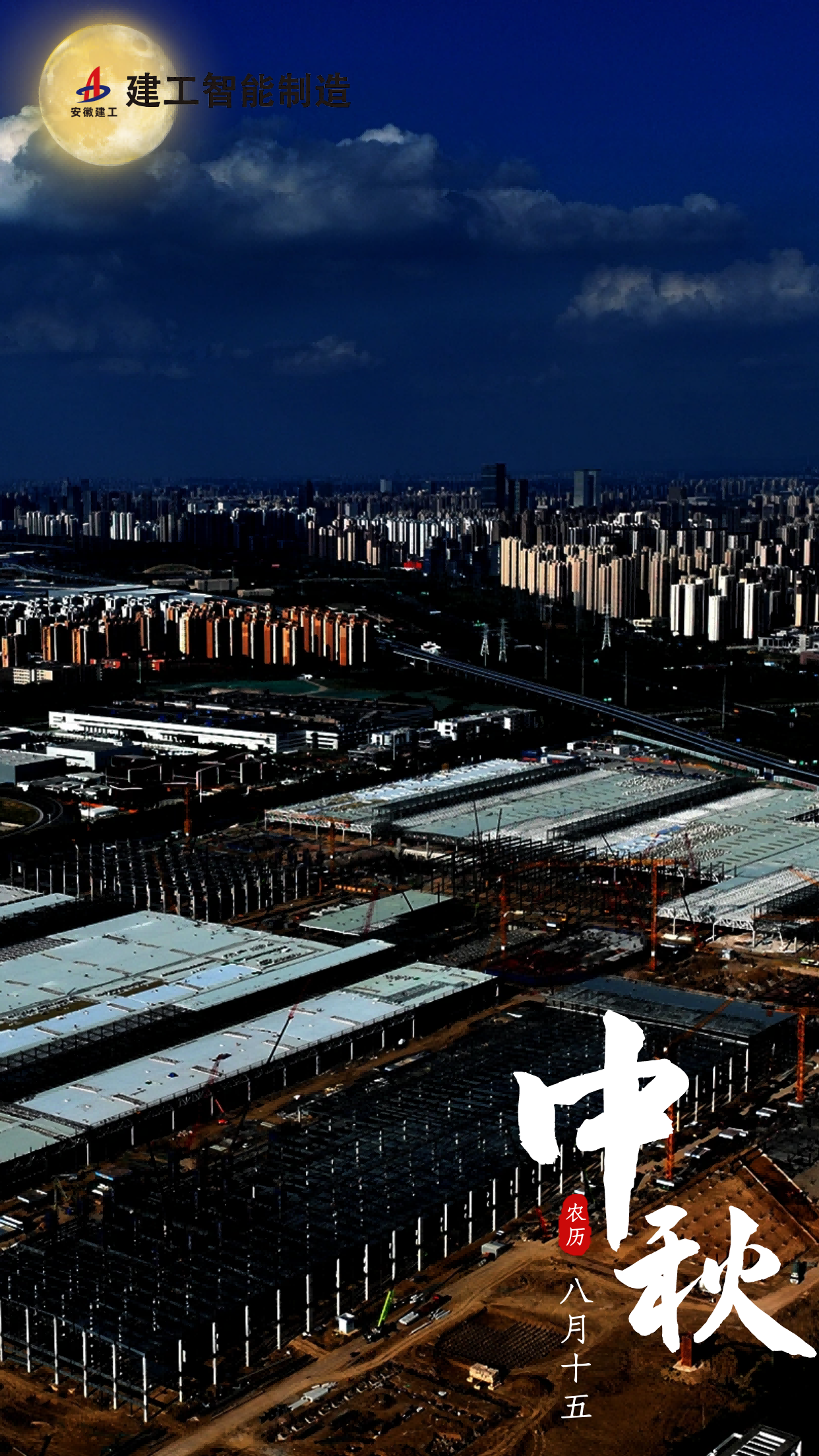 合肥市經開區(qū)臨湖智能制造產業(yè)園項目.png