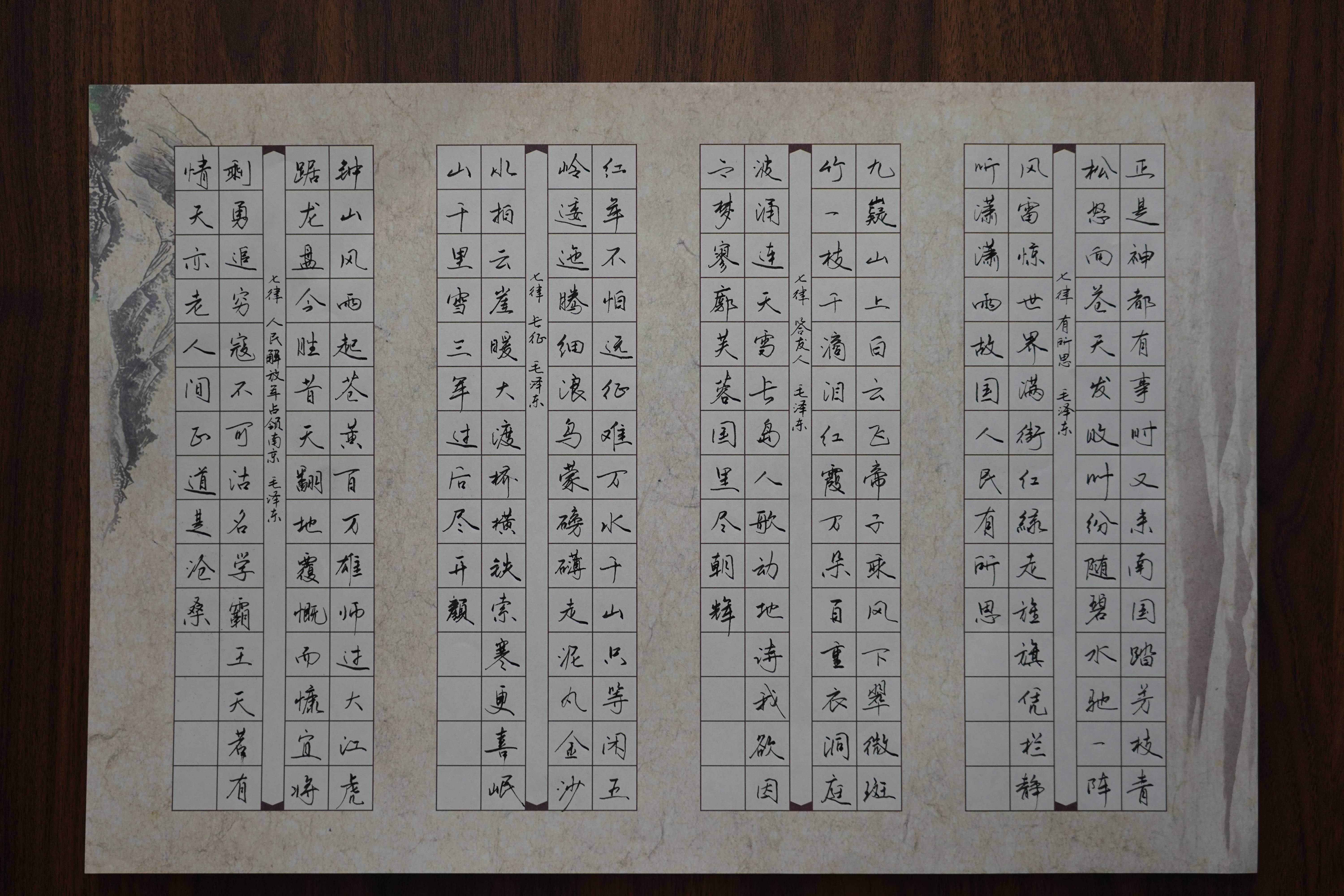 李澍育-機(jī)關(guān)辦公室信息化崗1-毛澤東七律四首(1).jpg